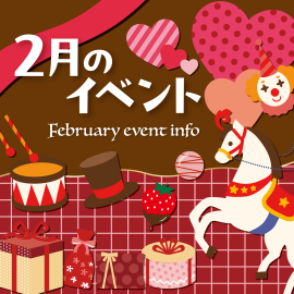 画像：サエラ2月のイベント情報