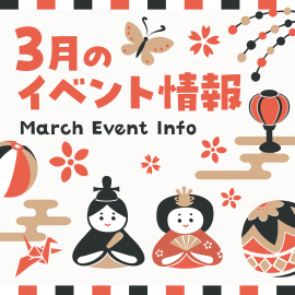 画像：サエラ3月のイベント情報