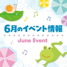 画像：サエラ6月のイベント情報