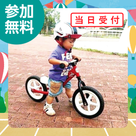 画像：10月27日(日)ランバイク体験会