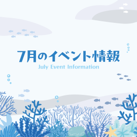 画像：サエラ7月のイベント情報