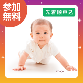 画像：10月12日(日)赤ちゃんハイハイレース