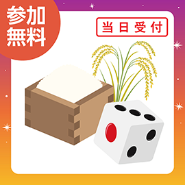 画像：10月4日(土)新米すくいにチャレンジ！