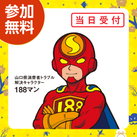 画像:1月11日(日)悪質商法対策まなべるエクササイズ