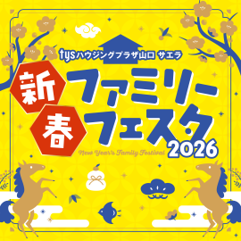 画像:サエラ1月のイベント情報