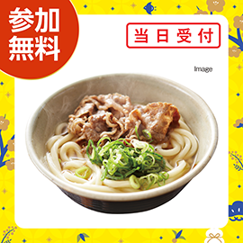 画像:1月11日(日)うどん販売