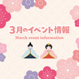 画像:サエラ3月のイベント情報