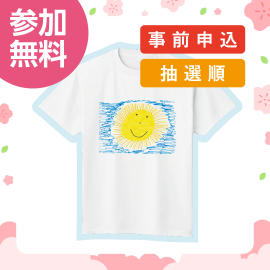 画像:4月11日(土)オリジナルキッズTシャツを作ろう