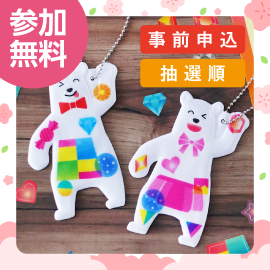 画像:4月18日(土)ピカッと!安全キーホルダーを作ろう