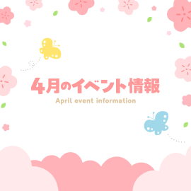 画像:サエラ4月のイベント情報