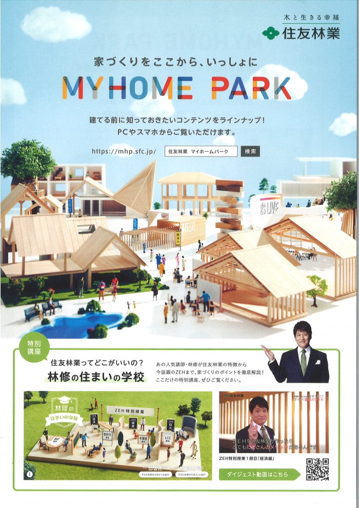 Myhome Park 家づくりをここから いっしょに Tysハウジングプラザ山口サエラ
