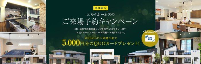 画像：来場予約キャンペーン＆【予告】完成見学会のお知らせ