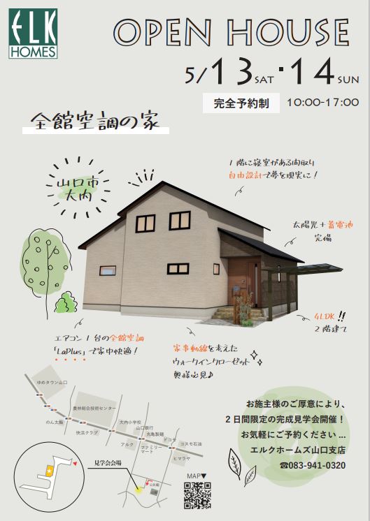 画像：来場予約キャンペーン＆完成見学会のお知らせ