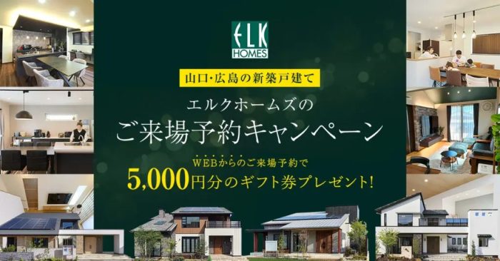 画像：【平屋】完成見学会&来場予約キャンペーンのご案内