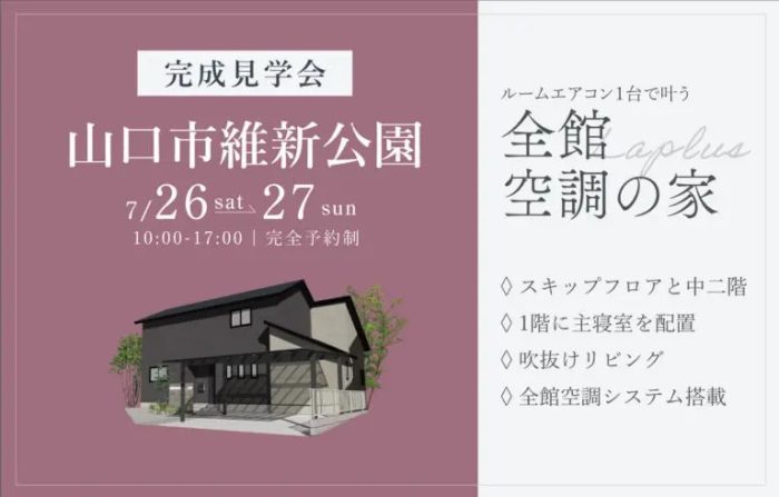 画像：【山口市維新公園】完成見学会開催｜7/26(土)・27(日)