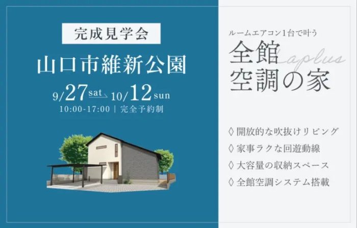 画像：【山口市維新公園】完成見学会開催｜9/27(土)～10/12(日)