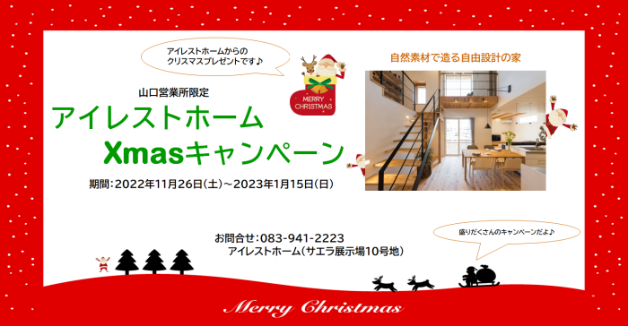 画像：アイレストホームからのクリスマスプレゼントです♪