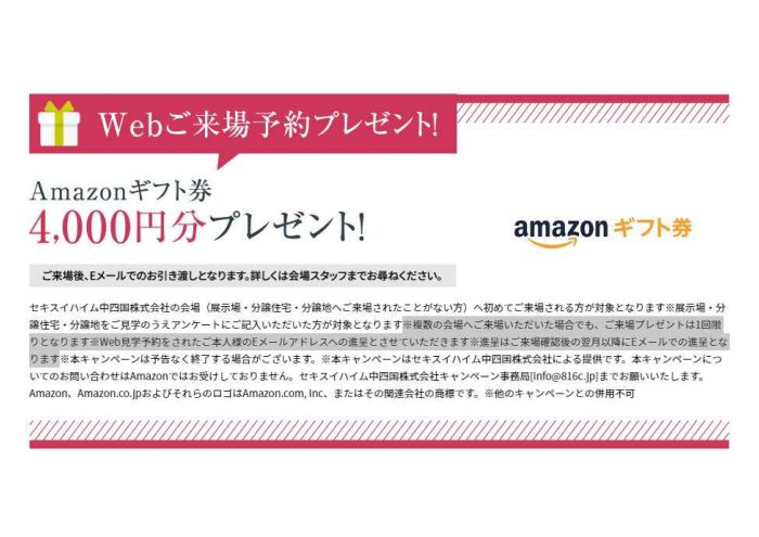 画像：選べるe-GIFT4,000円分プレゼント（Webご来場予約限定）