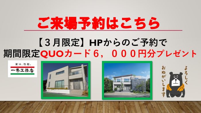 画像：【NEW】3月限定【期間限定QUOカード6,000円分】プレゼントキャンペーン実施中!!