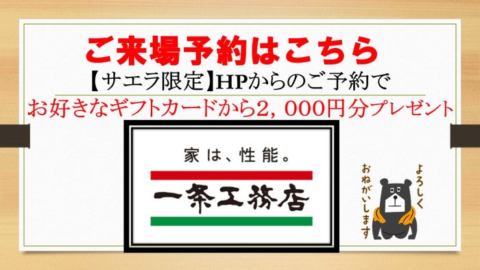 画像：９月サエラ限定【ギフトカード2,000円分】プレゼントキャンペーン実施中!!