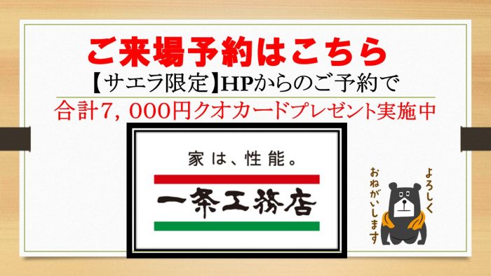 画像：４月限定【合計7,000円クオカード】プレゼントキャンペーン実施中!!