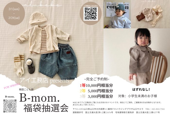 画像：韓国こども服福袋抽選会