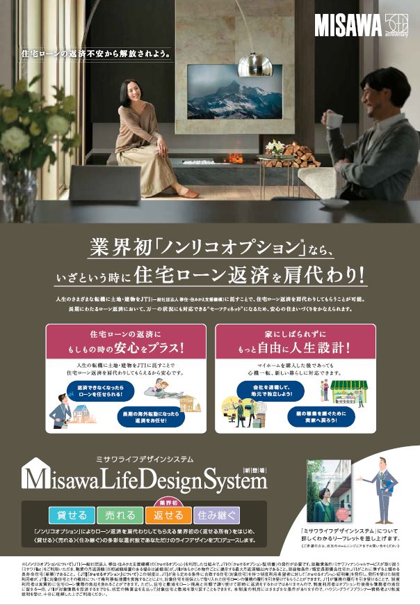 画像：【業界初】住宅ローンの返済不安から解放されよう
