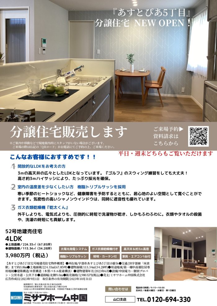 画像：NEW建売住宅誕生！！