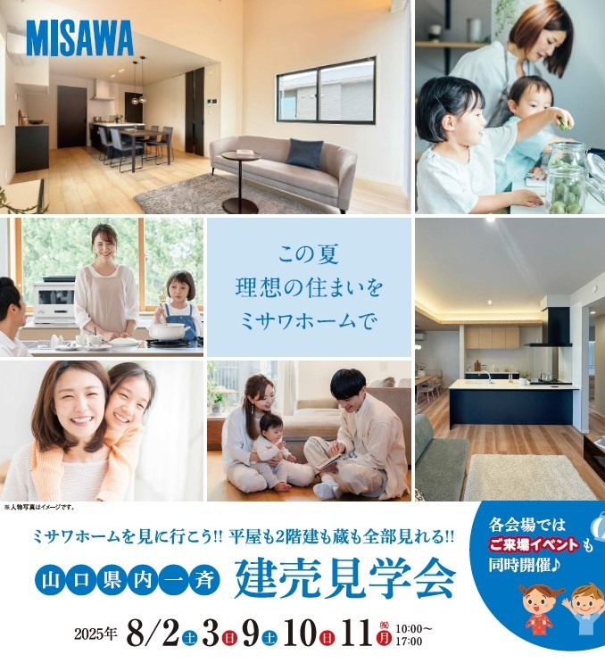 画像：ミサワホームを見に行こう！！「平屋」も「2階建」も大収納空間「蔵」も全部見れます♪