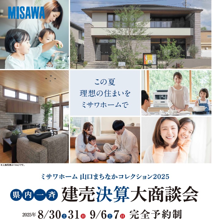 画像：ミサワホームを見に行こう！！「平屋」も「2階建」も大収納空間「蔵」も全部見れます♪