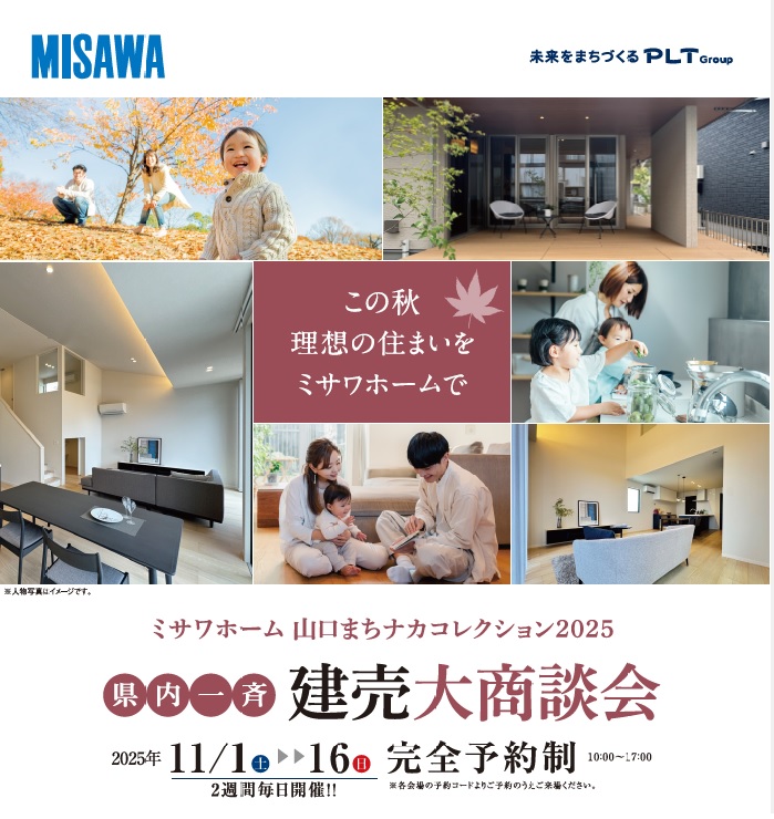 画像：ミサワホームを見に行こう♪　建売大商談会 開催！！