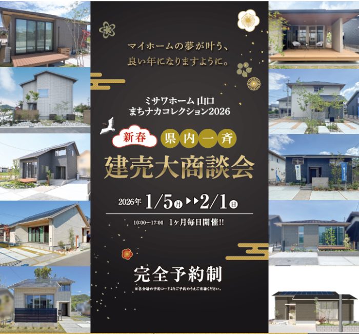 画像：新春　県内一斉建売大商談会