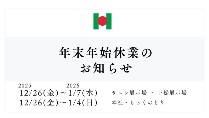 画像：年末年始休業のお知らせ
