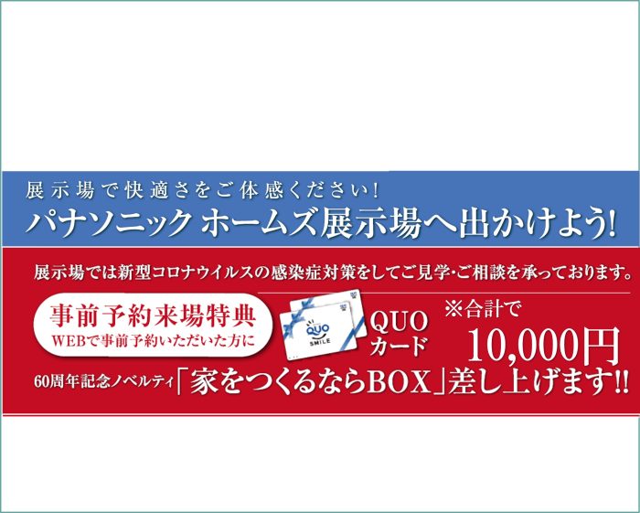 画像：今だけの予約特典！初めての見学は来場予約がおすすめ