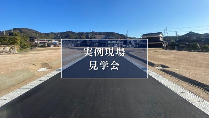 画像：【完成実例見学会】全館空調搭載２階建＜事前予約制＞