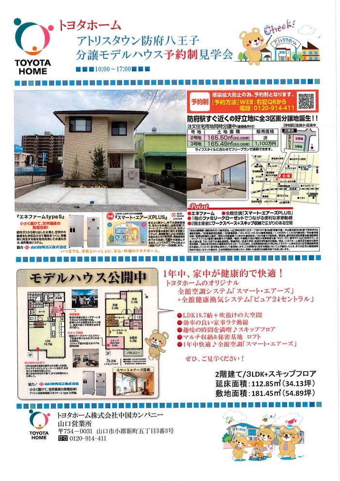 画像：防府市八王子分譲モデルハウス（建売）予約制見学会