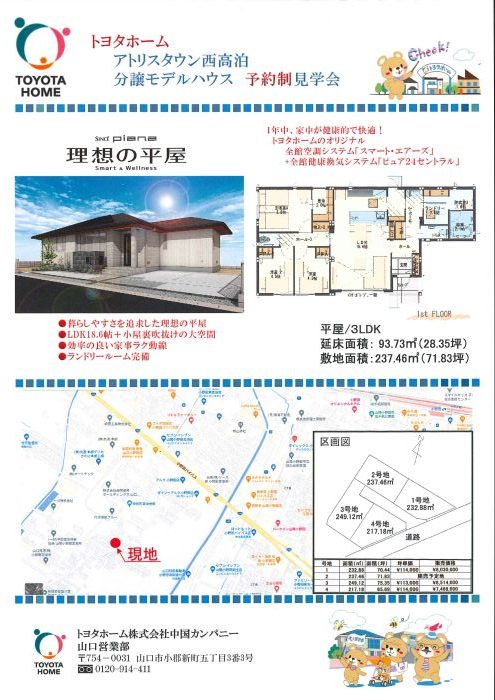 画像：山陽小野田市西高泊分譲モデルハウス（建売）　予約制見学会