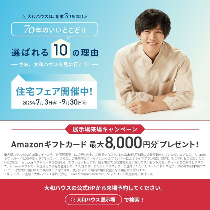 画像：【住宅フェアのご案内】