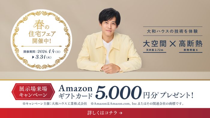 画像：「春の住宅フェア」のご案内