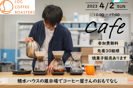 画像：4/2(日)カフェイベント【参加費無料・先着30組様・焼菓子販売あり】