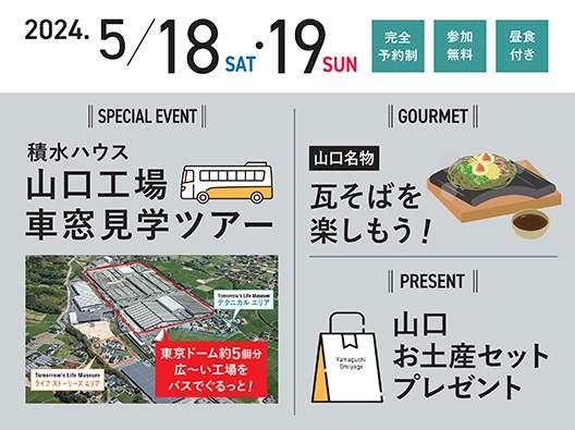 画像：【予約制】5/18(土)・19(日)体験型テーマパーク「Tomorrow’s Life Museum 山口」にて大イベント開催！
