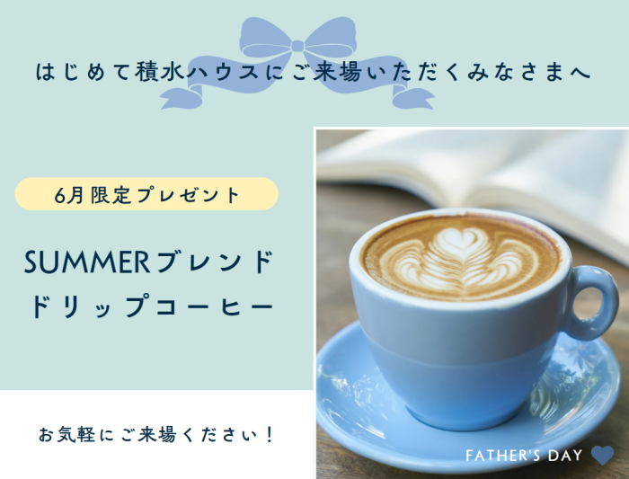 画像：【6月限定】ご来場プレゼントキャンペーン開催