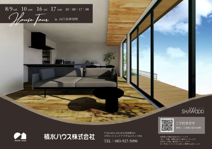画像：木造2階建て 完成見学会（山口市神田町会場）