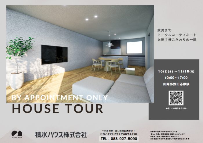 画像：木造平屋建て 完成見学会（山陽小野田市厚狭会場）