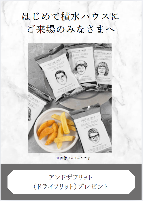 画像:【11月限定】ご来場プレゼントキャンペーン開催