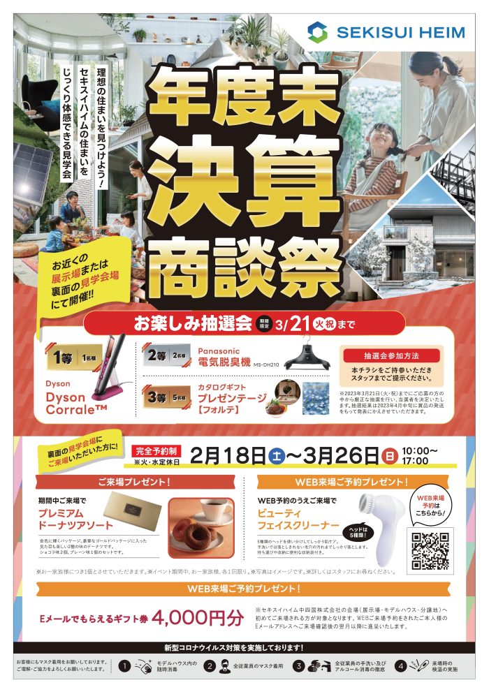 画像：【プレミアムドーナツプレゼント】年度末決算商談祭