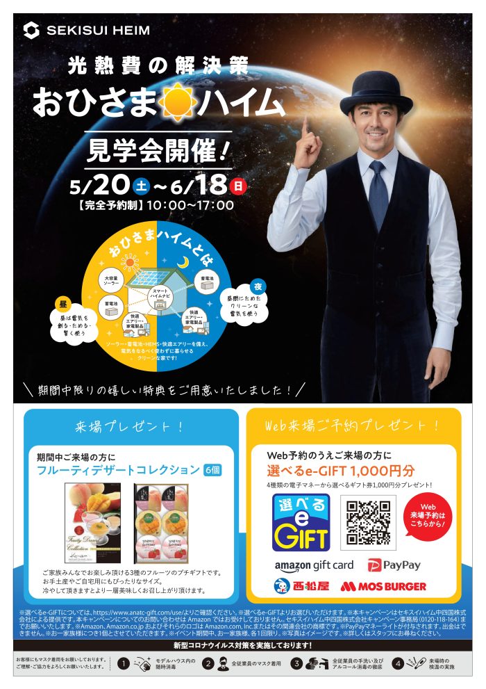 画像：【デザートプレゼント】おひさまハイム見学会