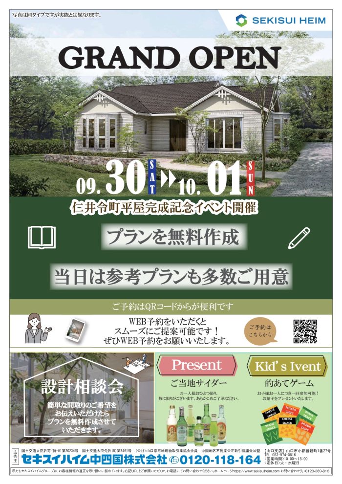 画像：9/30-10/1　防府市仁井令町 平屋分譲住宅GRAND OPEN♪
