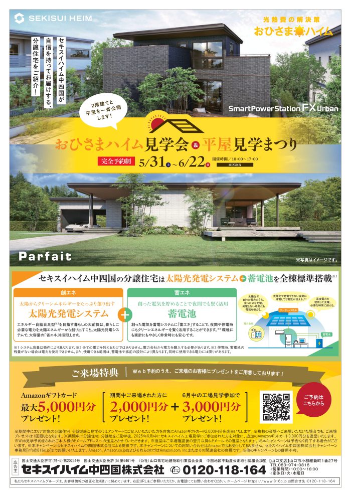 画像：【ギフト券プレゼント】おひさまハイム見学会＆平屋見学まつり