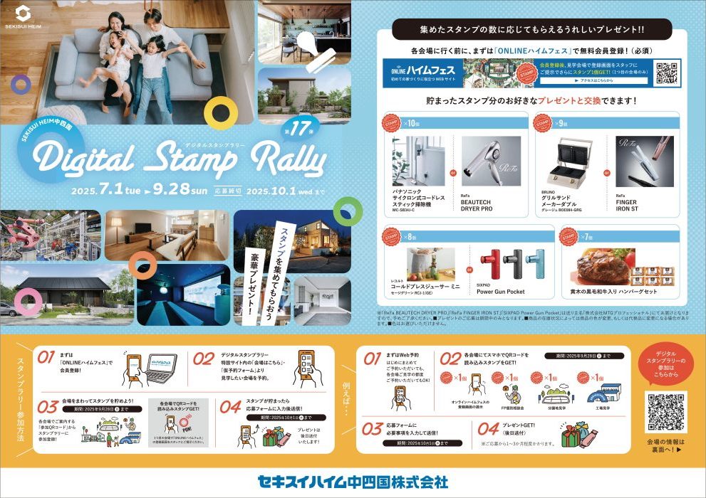 画像：【スタンプを集めてもらおう豪華なプレゼント！】デジタルスタンプラリー第17弾